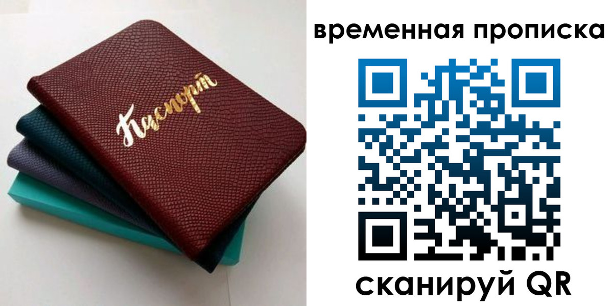 прописка в Новой Ляле